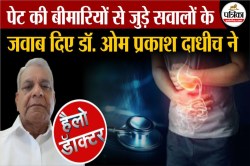 Stomach Problems : पेट दर्द, गैस जैसी समस्याओं के लिए आयुर्वेदिक डॉक्टर ने बताए
उपाय - image