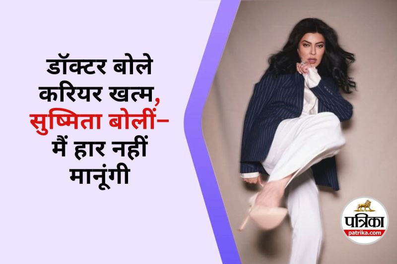 Sushmita Sen Health Crisis