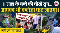 हे बद्री विशाल ये तूने क्या किया.. ? बद्री विशाल से रो-रो कर पूछता रहा बच्चा,
वीडियो देख कलेजा फट जाएगा… - image