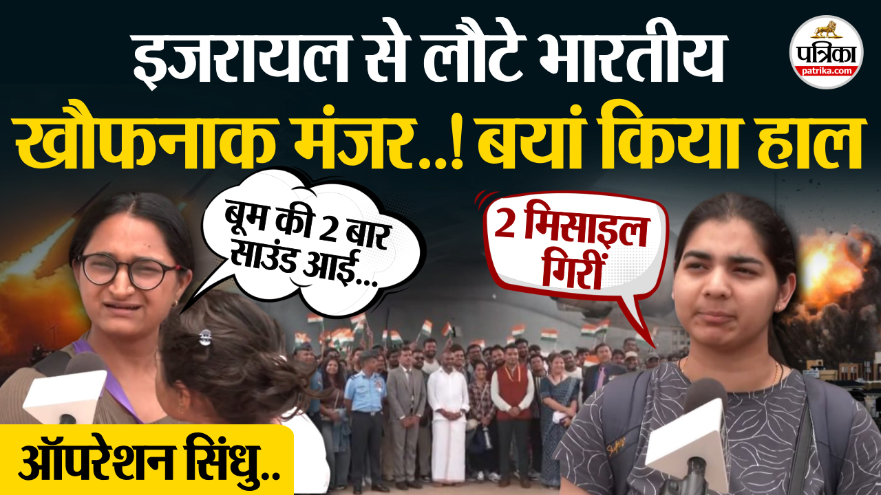 Operation Sindhu गिरती मिसाइलों,धमाकों के बीच कैसे बीता समय,बताया आंखों देखा हाल