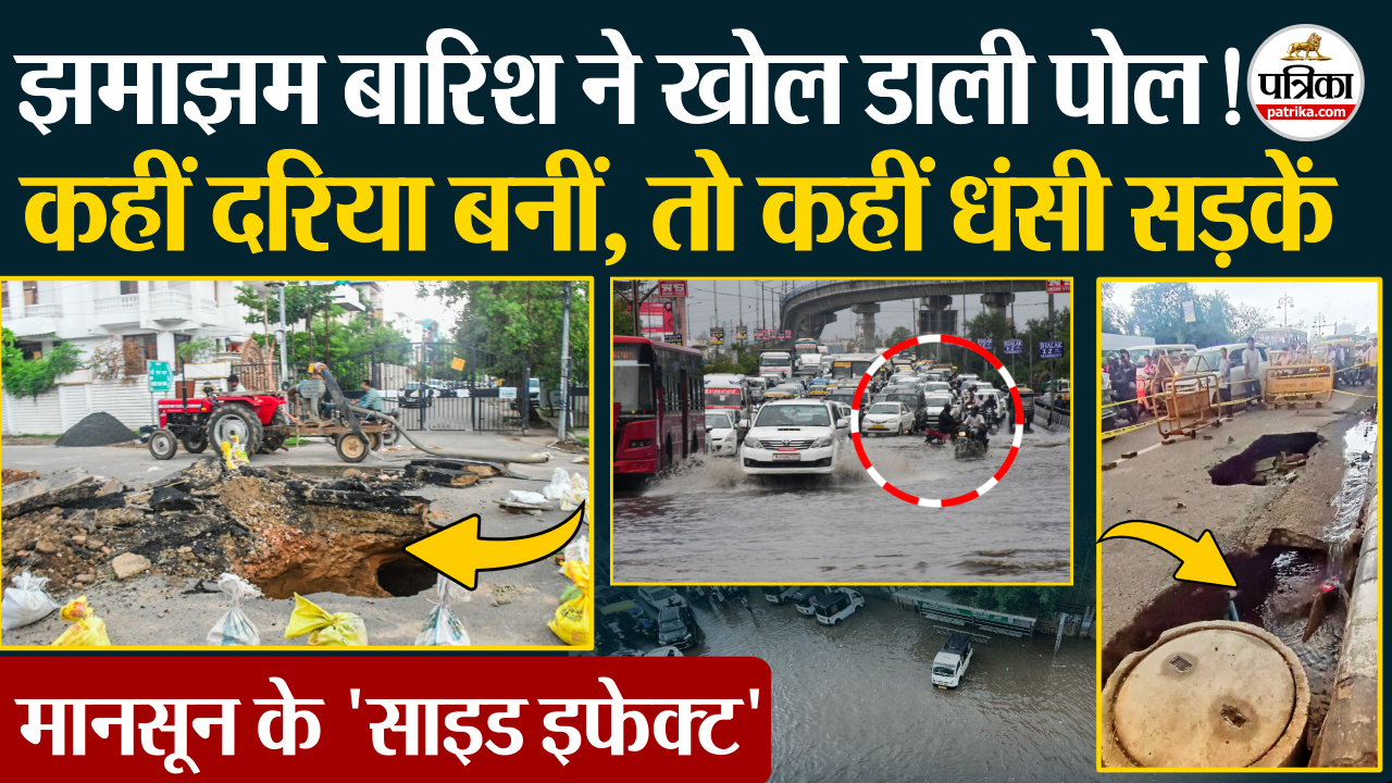 जयपुर में मॉनसूनी बारिश के साइड इफेक्ट, हर बार की तरह लोग होते रहे परेशान 
