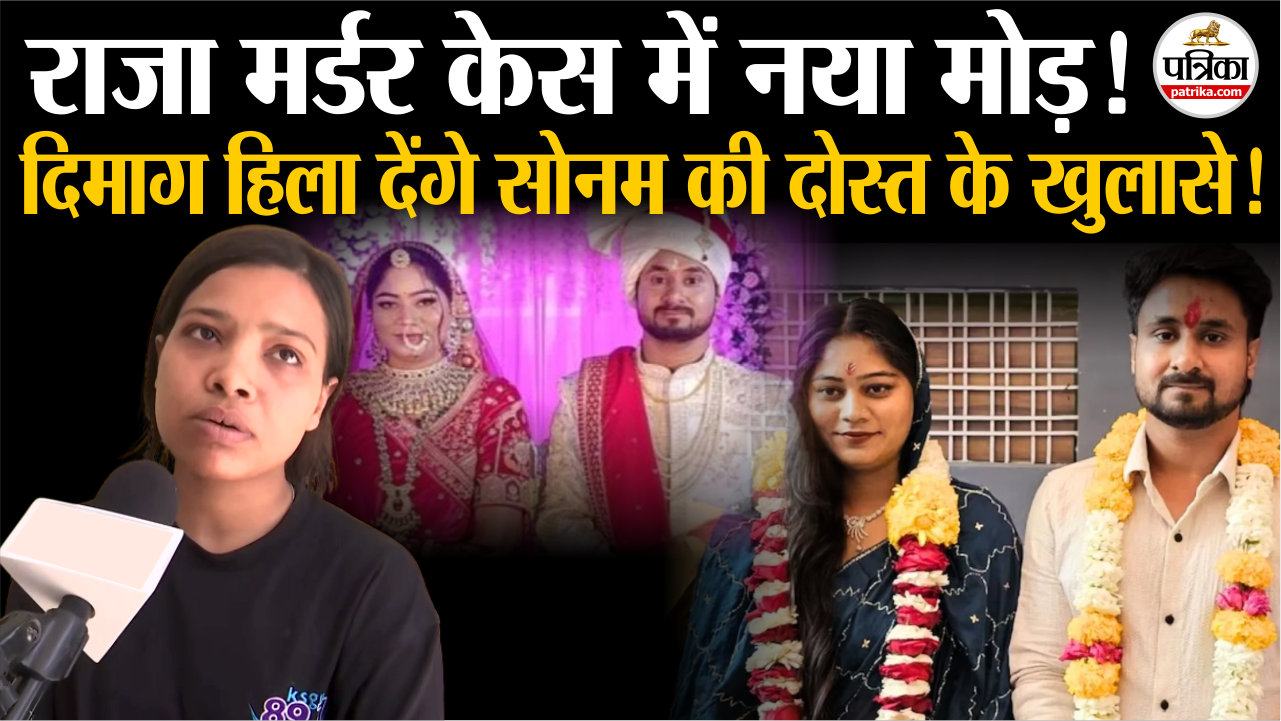 मासूम है ‘बेवफा सोनम’… दोस्त ने किया बड़ा खुलासा!