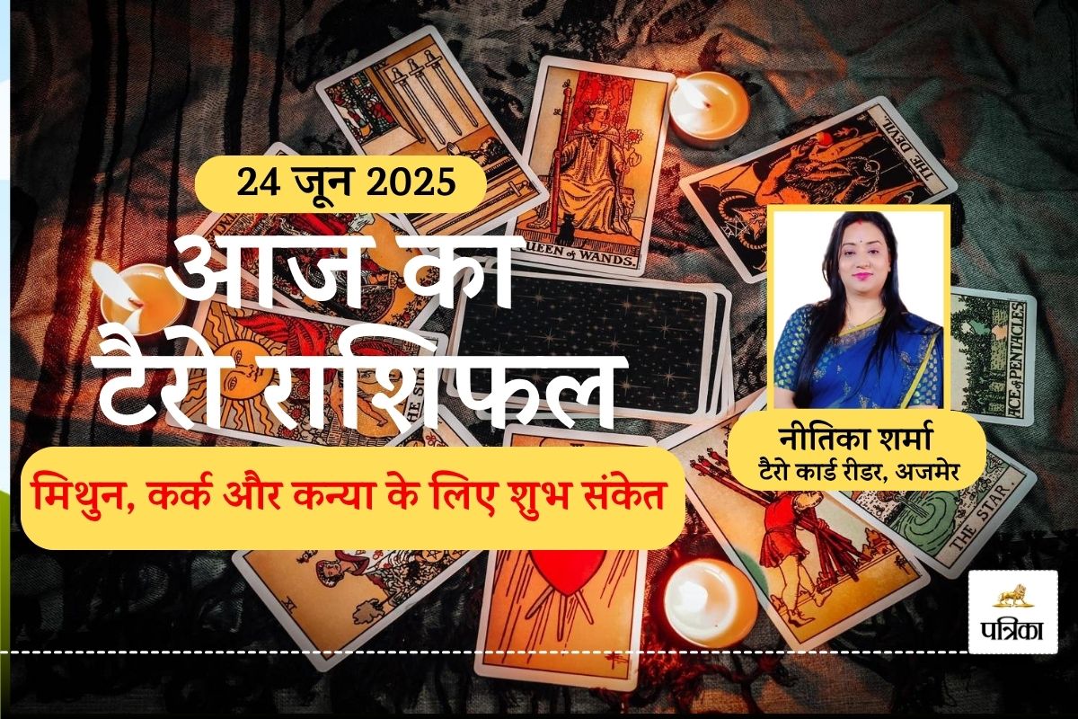 Tarot Card Reading, 24 June 2025 : बरसेगी हनुमान जी की कृपा, विदेश से धन,
व्यापार में नई योजनाएं और नौकरी में तरक्की