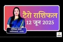 Tarot Horoscope 12 June 2025 : बंपर मुनाफा और सफलता, आज इन 8 राशियों के सितारे
बुलंद, कन्या रहें सावधान - image
