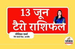 Tarot Horoscope 13 June 2025 : वैभव लक्ष्मी की कृपा, आज 7 राशियों की चमकेगी
किस्मत, धन-नौकरी में मिलेगा बंपर लाभ - image
