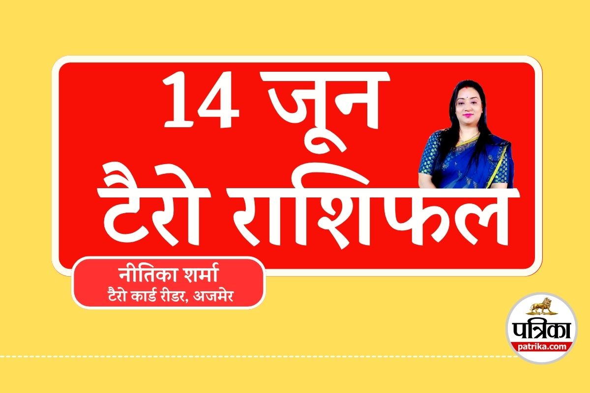 Tarot Horoscope 14 June 2025 : आज मेष को मिलेगा मेहनत का फल, मिथुन की चमकेगी
किस्मत, जाने अपना टैरो राशिफल - image