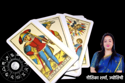 Horoscope 30 June: भोलेनाथ की कृपा से वृषभ, सिंह समेत 7 राशियों की चमकेगी
किस्मत, टैरो कार्ड से जानें अपना भविष्य - image