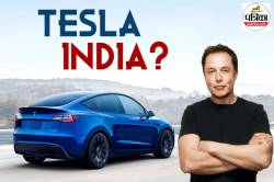 Tesla का मुंबई में नया दांव: कुर्ला में लिया बड़ा ऑफिस, भारत में मैन्युफैक्चरिंग
की रोडमैप कार्यवाही तेज - image