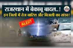 Today Weather Update: राजस्थान के 11 जिलों में आया भारी बारिश और आकाशीय बिजली
गिरने का Orange Alert - image