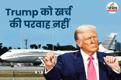 Air Force One : 1250 करोड़ खर्च कर तैयार हो रहा Trump का नया प्लेन, इतने में आ
जाएंगी 1 करोड़ SUV - image