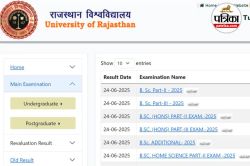 UNIRAJ Result 2025: राजस्थान यूनिवर्सिटी ने बीएससी रिजल्ट 2025 किया जारी, सीधे
इस लिंक से देखें परिणाम - image