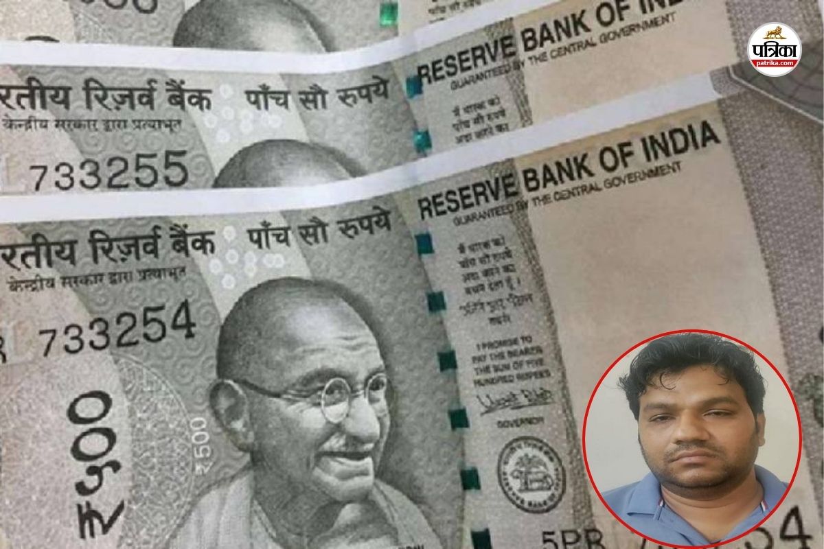 चीनी वेबसाइट से कागज खरीद छापता था नकली नोट, रेलवे कर्मचारी धराया तो खुली सब पोल