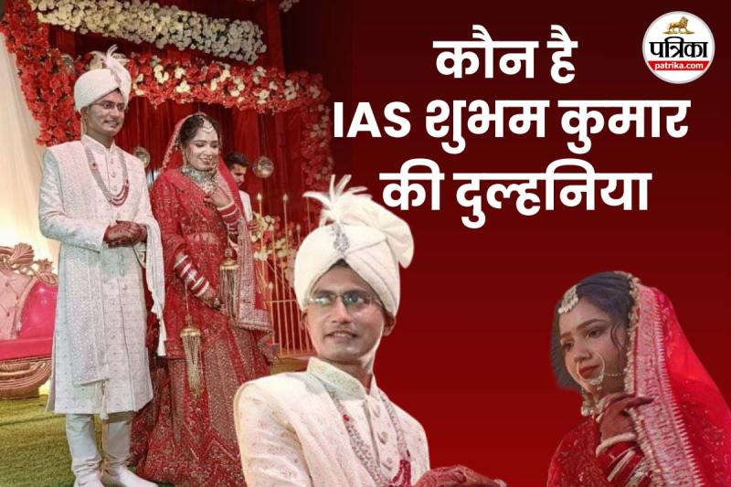 UPSC Topper Shubham Wedding
