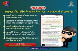 साइबर ठगों का नया जाल: ऑनलाइन ‘लाइक्स’ और ‘रेटिंग’ का लालच देकर कर रहे ठगी - image