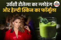 Urvashi Rautela Skincare: उर्वशी रौतेला की डेली डाइट में शामिल है ये जूस, जो
उनकी स्किन को बनाता है बेदाग - image
