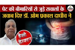 Vomiting, Pain, Gas or Bloating, जानिए डॉ. ओम प्रकाश दाधीच के आयुर्वेदिक समाधान - image