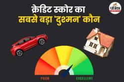 लोन बांटने वालों के फोन उठाते ही खराब होता है क्रेडिट स्कोर, बैंकिंग में होती है
दिक्कत - image