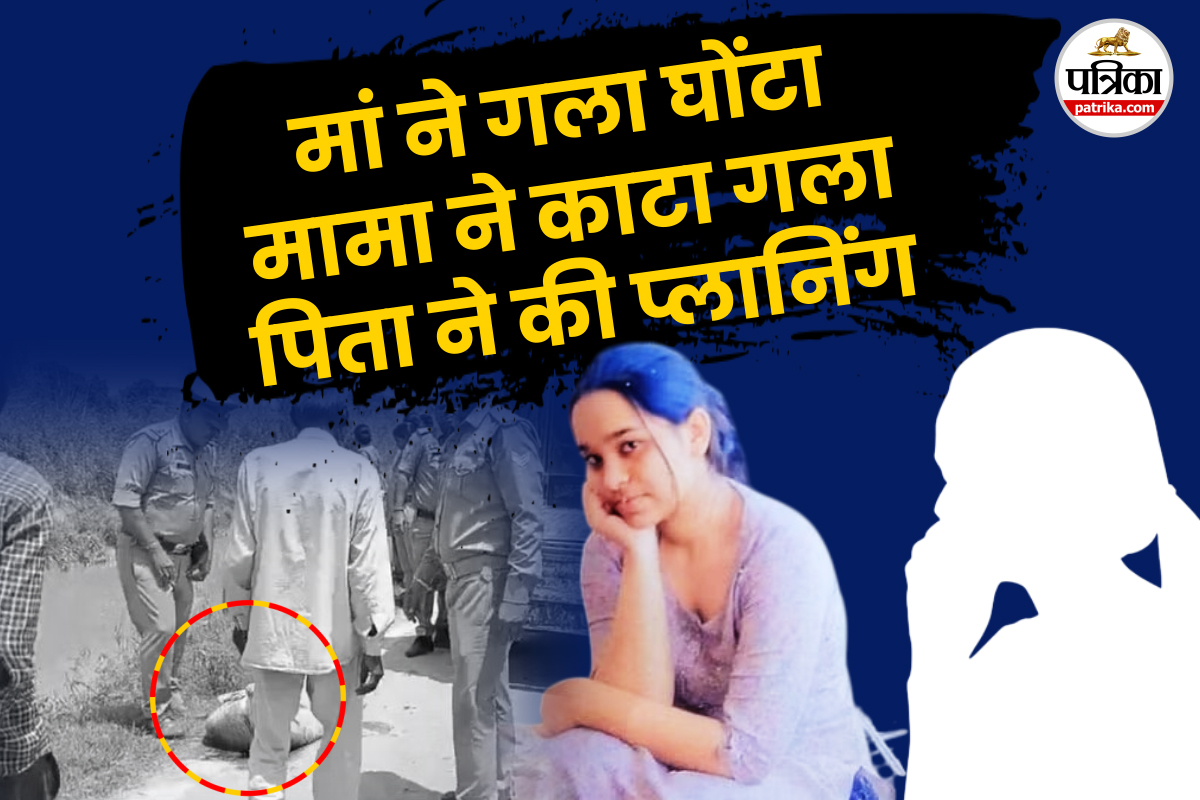 आस्था हत्याकांड : फौजी पिता ने रचा था शव ठिकाने लगाने का षड्यंत्र, मां ने हत्या
करने के बाद किया था फोन