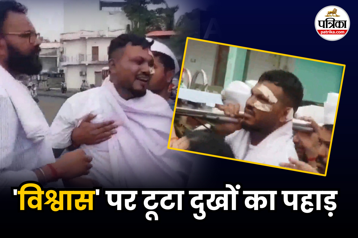 अहमदाबाद हादसा : प्लेन क्रैश में इकलौते बचे ‘विश्वास’ ने भाई की अर्थी को दिया
कंधा, नहीं थम रहे आंसू - image