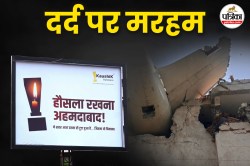 ‘हौसला रखना अहमदाबाद!’, प्लेन क्रैश से छाई उदासी के बीच पूरे शहर में लगे पोस्टर - image