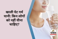Warm Water Side Effects : किन लोगों को खाली पेट गर्म पानी नहीं पीना चाहिए? - image