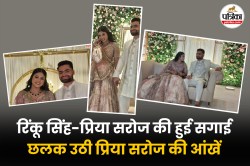 …और छलक उठी प्रिया सरोज की आंखें, सगाई की पहली झलक आई सामने - image