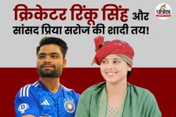 क्रिकेटर रिंकू सिंह और सांसद प्रिया सरोज की शादी की तारीख तय, जानिए कब लेंगे सात
फेरे - image