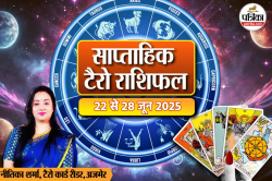 Weekly Tarot Horoscope 22 To 28 June: मिथुन, कन्या समेत 5 राशियों के लिए गुडलक
लिए हुए हैं अगले 7 दिन, साप्ताहिक टैरो राशिफल में पढ़ें अपना भविष्य - image