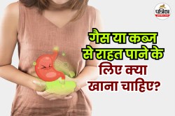 What to Eat After Meal For Digestion: पेट में गैस या कब्ज की शिकायत है? तो खाना
खाने के बाद जरूर खाएं ये 3 चीजें, मिलेगा राहत - image