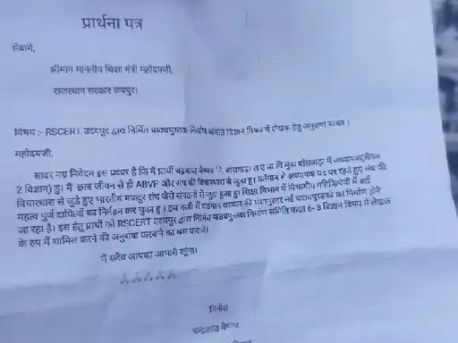 सरकारी शिक्षक का पत्र