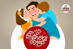 Fathers Day Quotes & Wishes 2025: मुझे छांव में रखा, खुद जलते रहे धूप में…
फादर्स डे पर 20+ प्यार भरे संदेशों से पापा को कहें दिल की बात - image