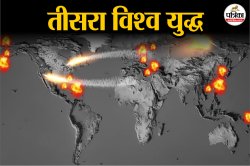 अगर तीसरा विश्व युद्ध हुआ तो दुनिया में सबसे सुरक्षित होंगे यह देश, जानें नाम - image