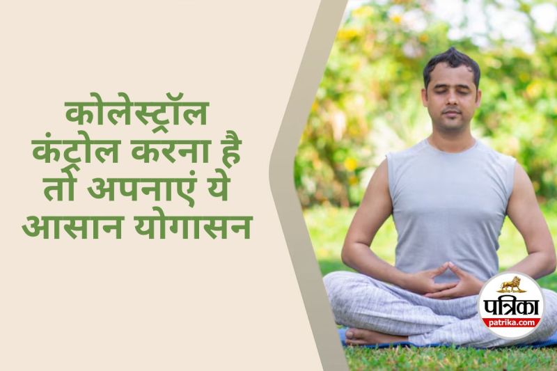Yoga To Reduce Cholesterol