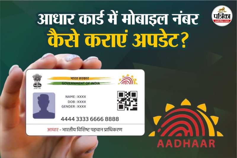 Aadhaar Card mobile number update