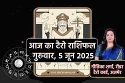 Aaj Ka Tarot Rashifal 5 June: मेष, कन्या समेत 5 राशियों को निवेश से लाभ, टैरो
राशिफल से जानिए अपना भविष्य - image