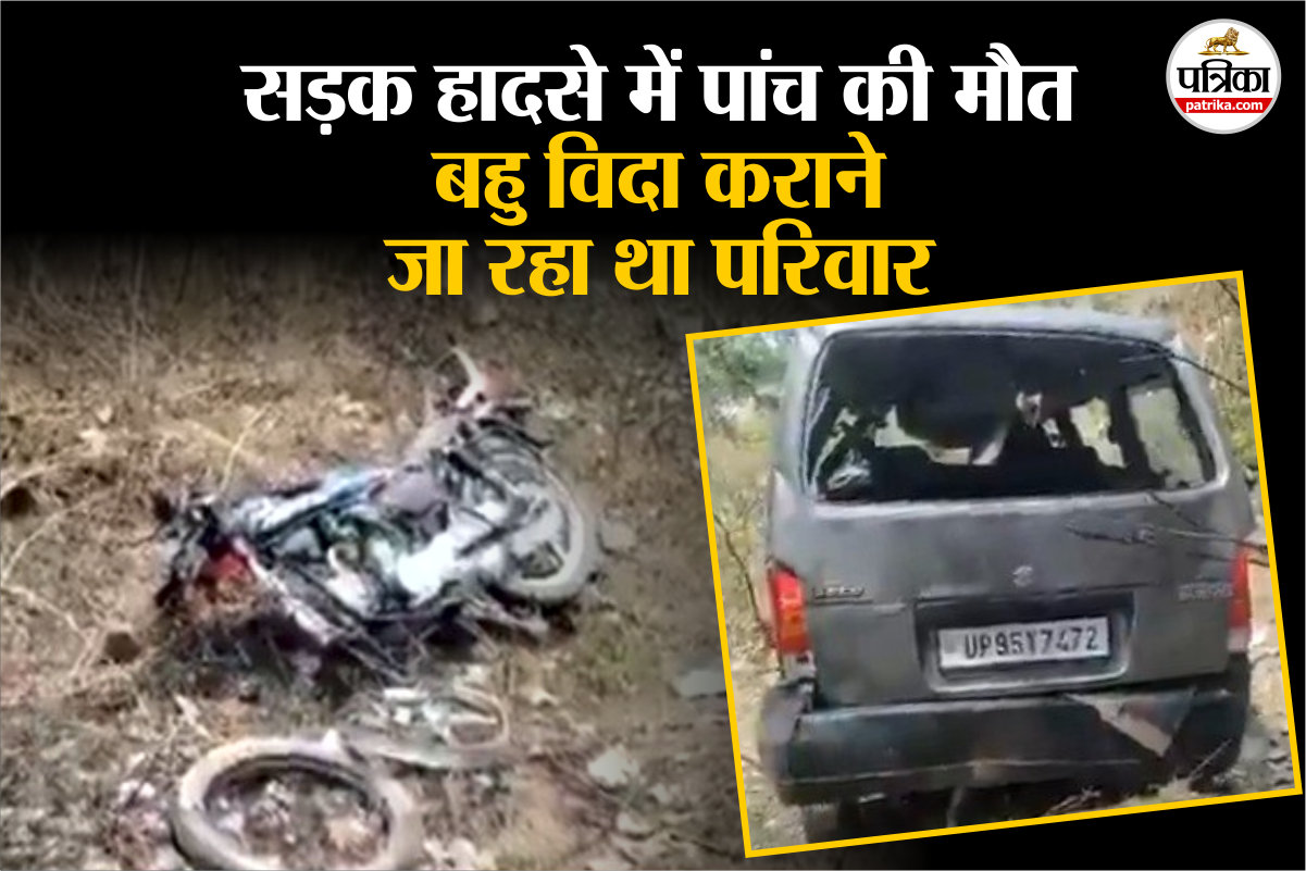 UP: आमने सामने आई कार और बाइक में जोरदार टक्कर, पांच लोगों की मौत, सीएम ने लिया
संज्ञान