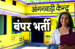 आंगनबाड़ी केंद्रों में हजारों पदों पर निकली भर्ती, ऐसे करें आवेदन - image
