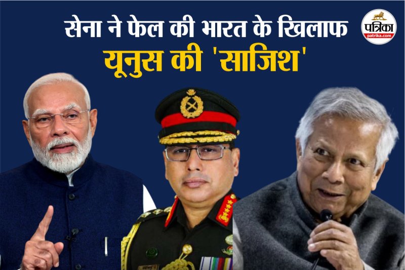 Muhammad Yunus' plan against India failed