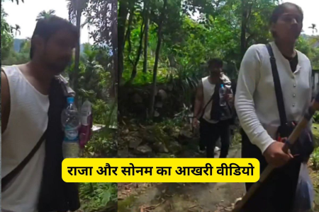 Raja Raghuwanshi last Video Sonam Raghuwanshi Raja Raghuvanshi Murder Case (फोटो सोर्स- इंस्टाग्राम यूजर @m_devsingh रील स्क्रीनशॉट)