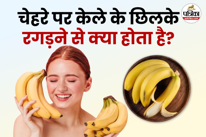 Banana peel benefits for skin