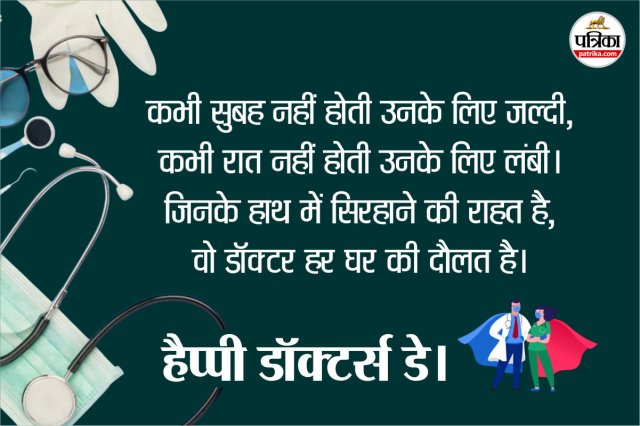 Inspirational Doctor’s Day messages