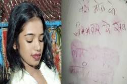 लिपिस्टिक से दीवार पर तीन नाम लिख शादी के 2 महीने बाद नवविवाहिता ने दी जान… - image