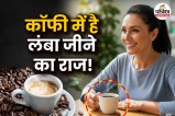 Black coffee, coffee without sugar, health, benefits of coffee without sugar, Black Coffee For Long Life,
