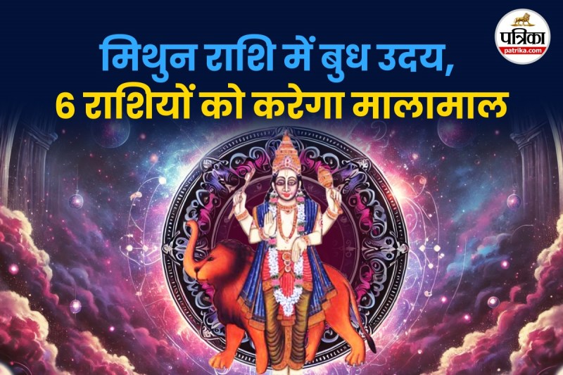 Budh Uday 2025 Guru Budh Aditya Yog