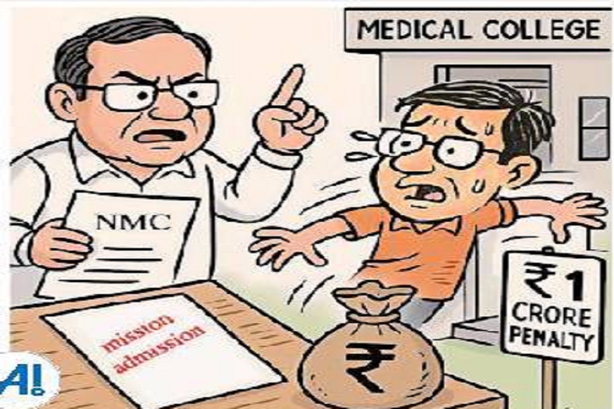 CG News: मेडिकल में सीधे प्रवेश पर 1 करोड़ जुर्माना, दूसरी बार दो करोड़, एनएमसी ने लिया फैसला