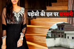 बच्चा न होने से परेशान महिला ने पड़ोसी की छत पर जाकर की आत्महत्या, हर कोई हैरान - image