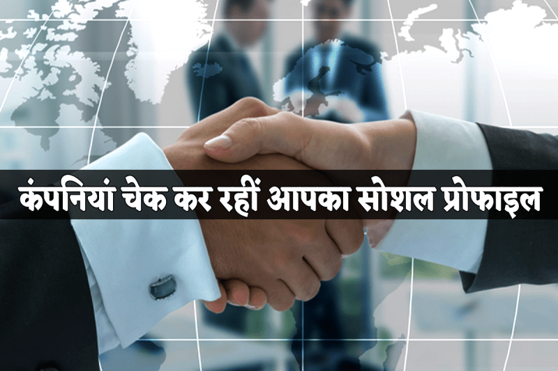 Job In Private Sector