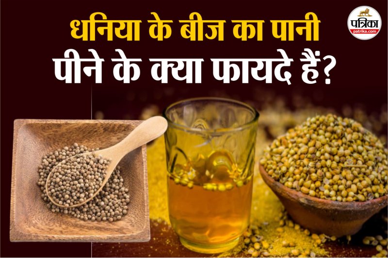 Benefits of Drinking Coriander Seed Water