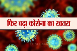 राजस्थान में कोरोना वायरस पसार रहा पैर… जयपुर में संक्रमितों की संख्या सबसे
ज्यादा, अब तक आंकड़ा 600 पार - image