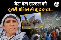 अहमदाबाद में एयर इंडिया का विमान हुआ दुर्घटनाग्रस्त